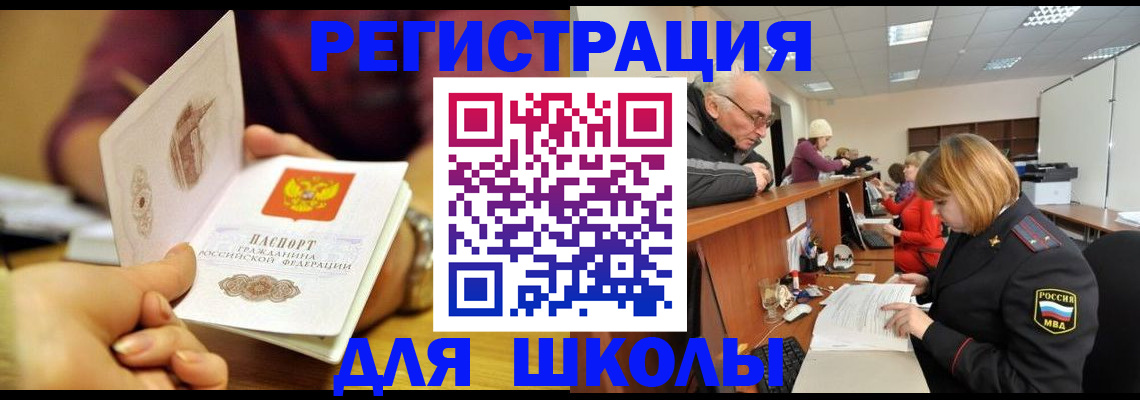 временная прописка в Куртамыше