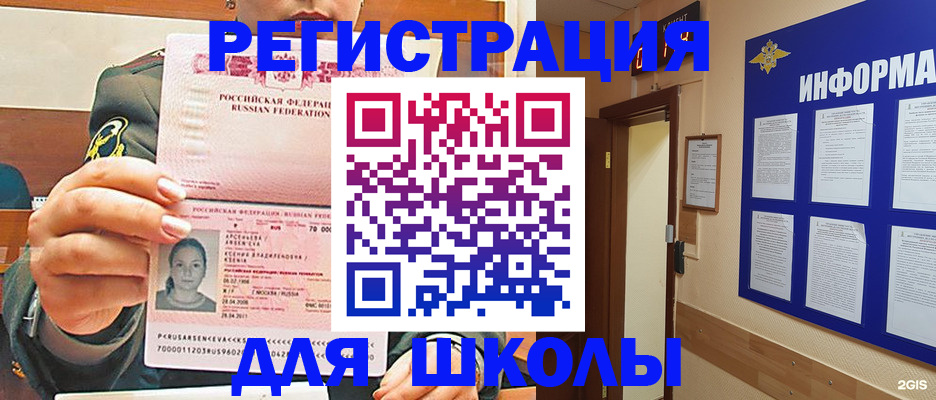 прописка для школы в Куртамыше